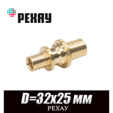 Муфта переходная латунная РЕХАУ D=32x25 мм